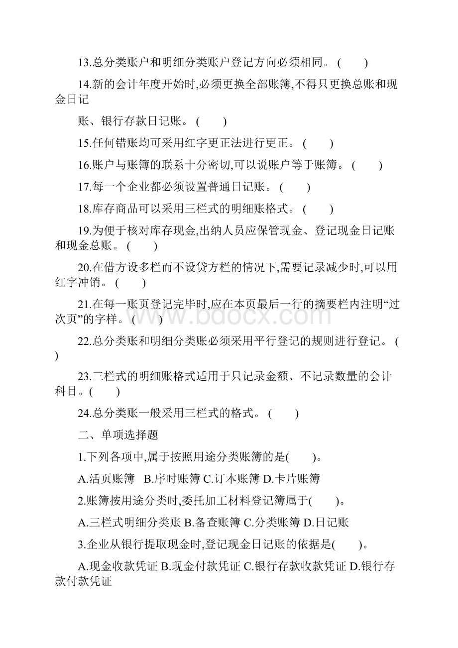 会计学原理题目及答案.docx_第2页