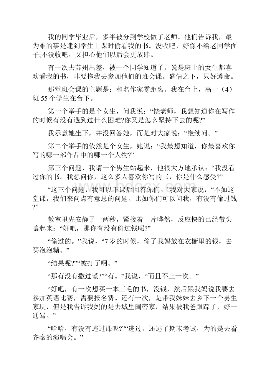 开学的广播稿4篇.docx_第2页