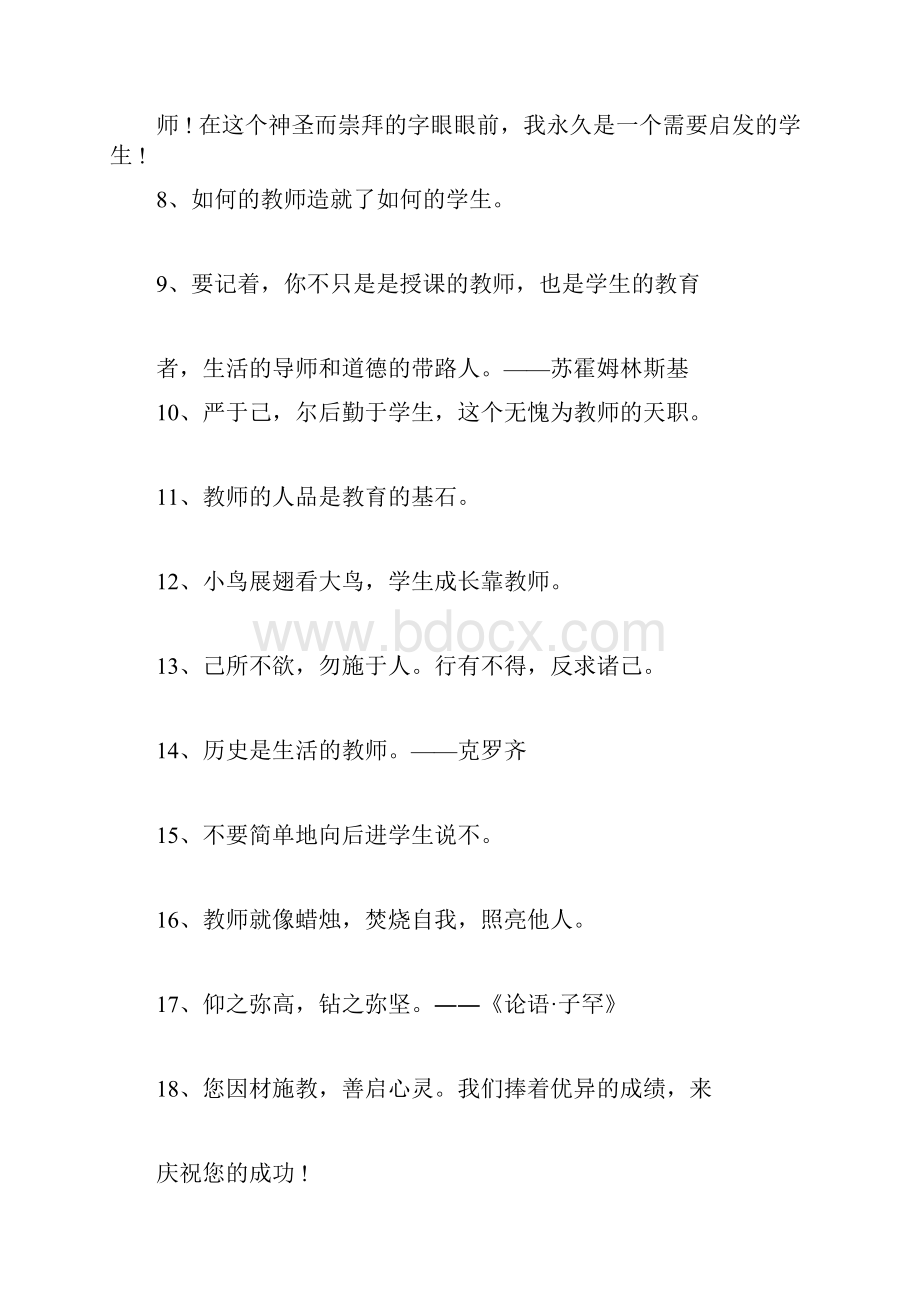 关于教师的名人名言200句.docx_第2页