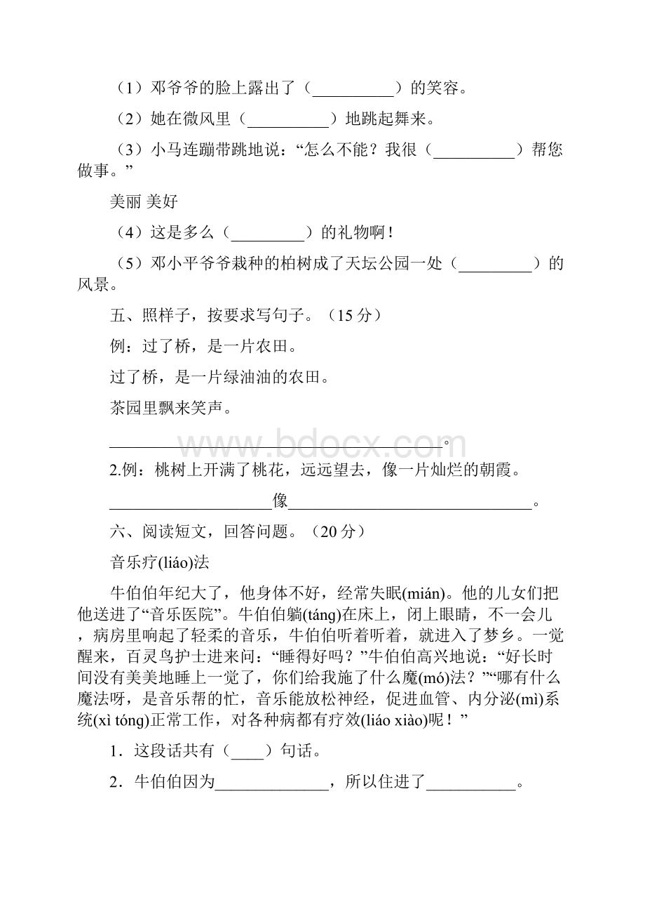 新人教版二年级语文下册第三次月考试题及答案必考题八套.docx_第3页