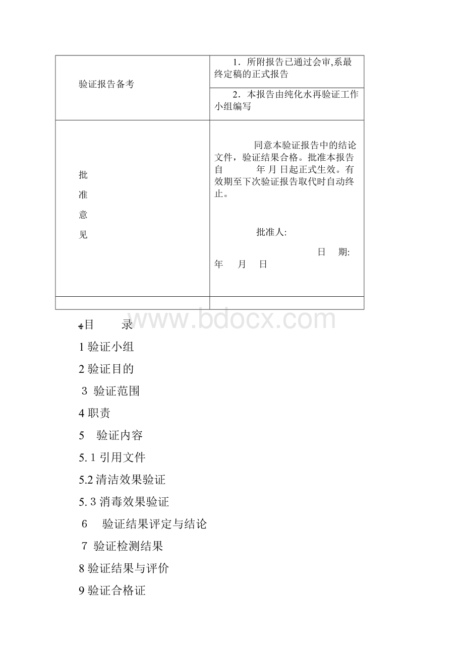 纯化水设备清洗消毒验证报告.docx_第2页