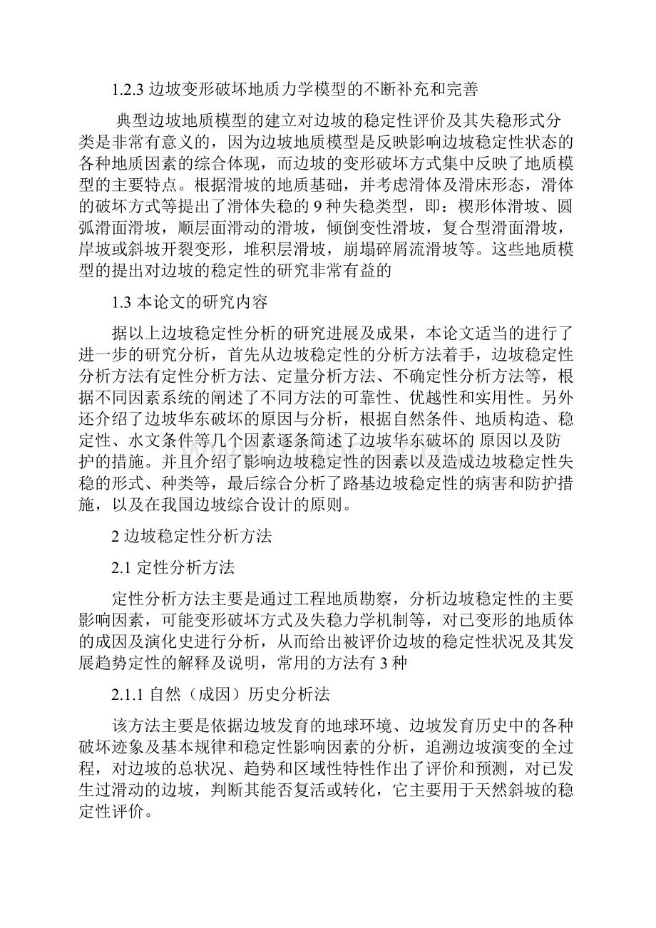 公路路基边坡稳定性分析.docx_第3页