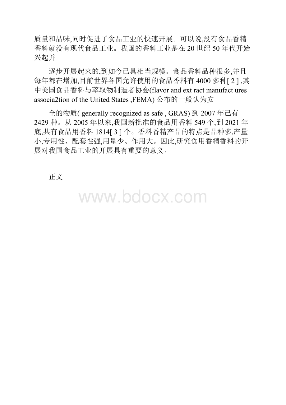 香精香料的生产.docx_第3页