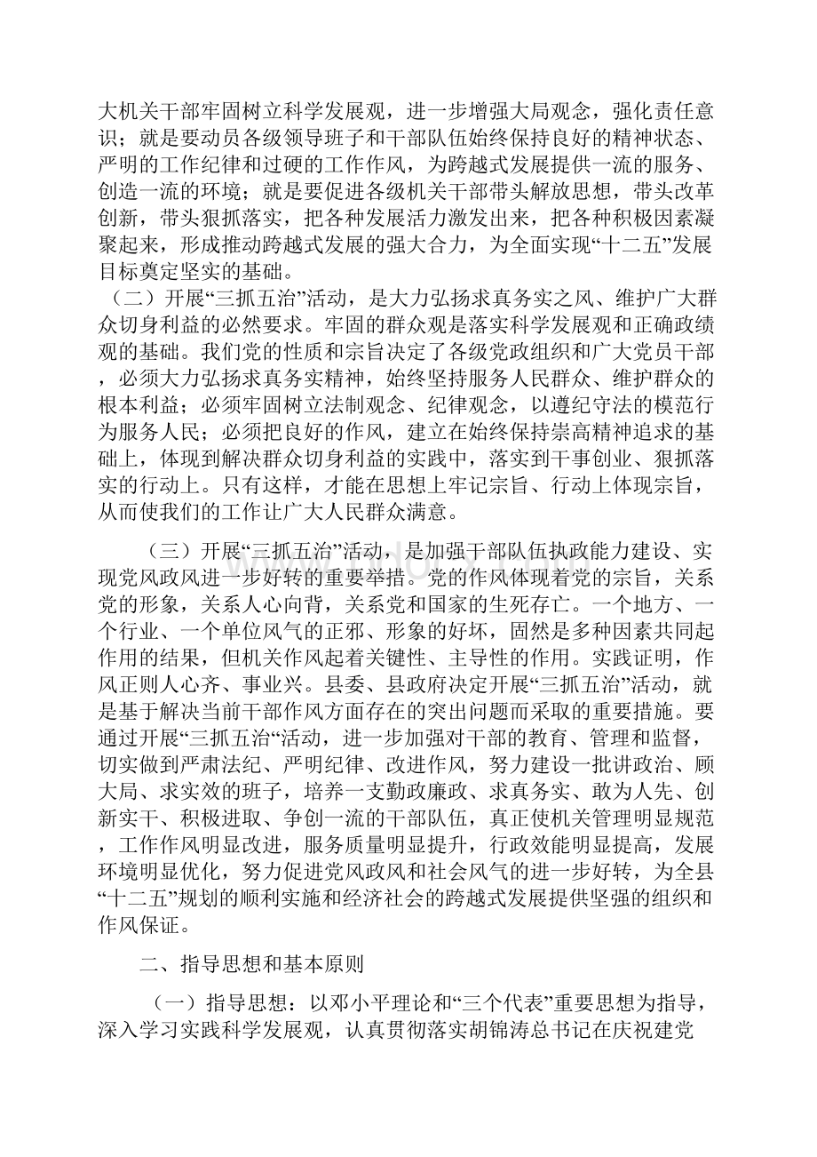 西和县三抓五治活动实施方案.docx_第2页