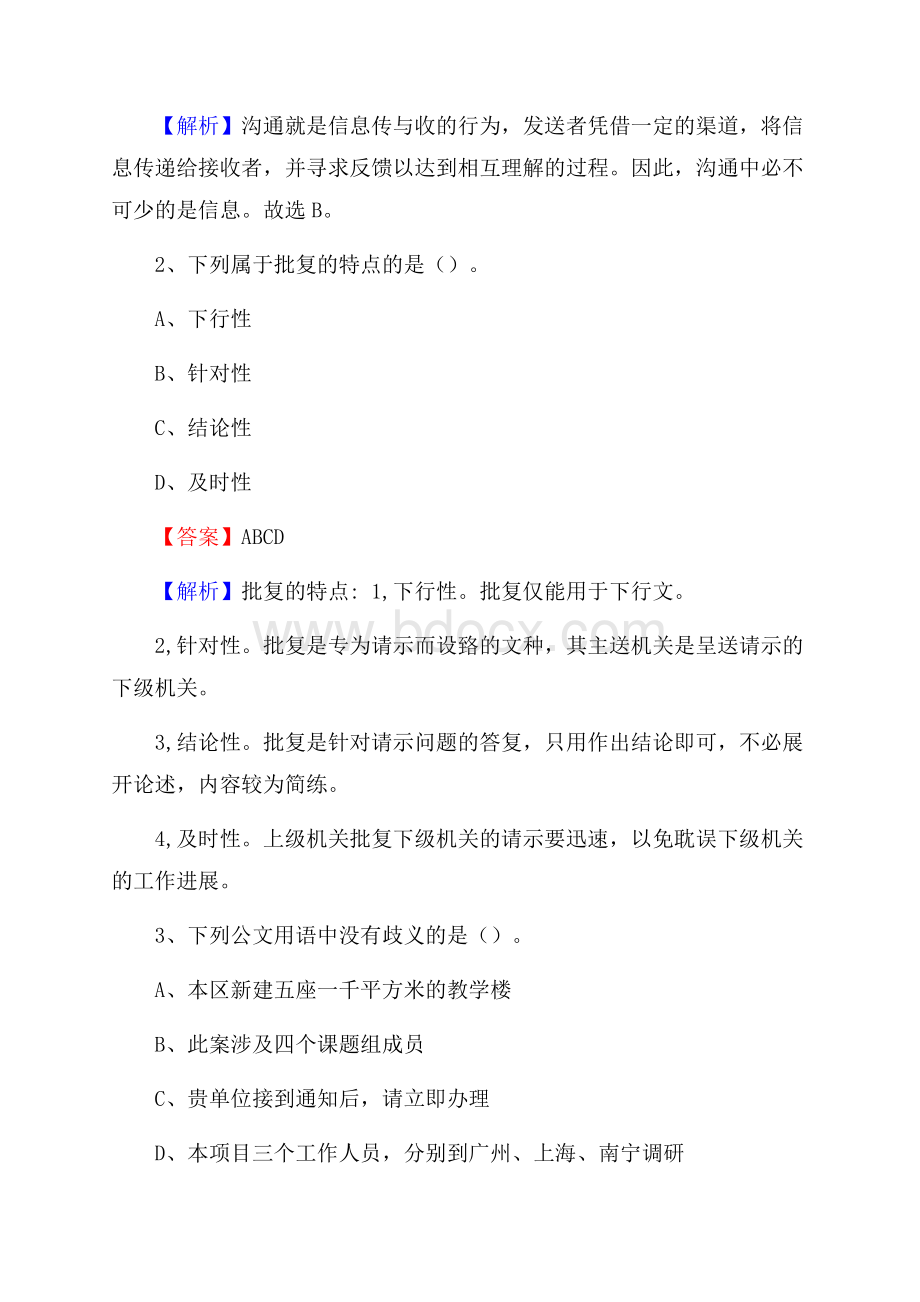 永泰县电网员工招聘试题及答案.docx_第2页