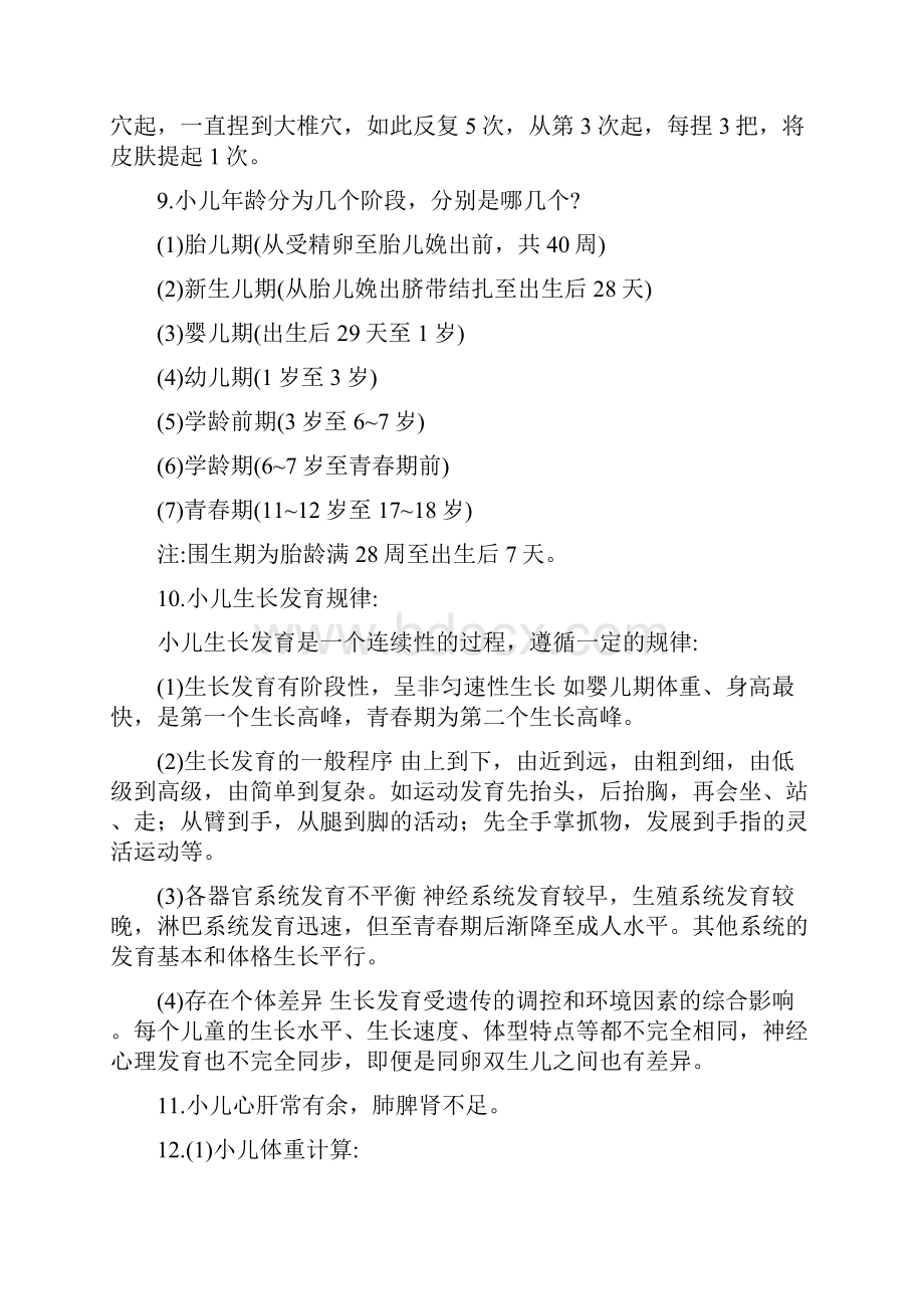 中西医结合儿科学第2版总复习知识点.docx_第2页