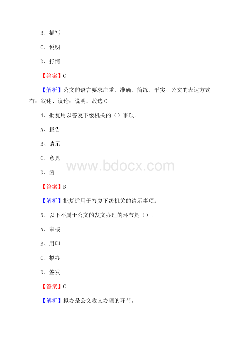 黄石港区交投集团招聘《综合能力测验》试题.docx_第3页