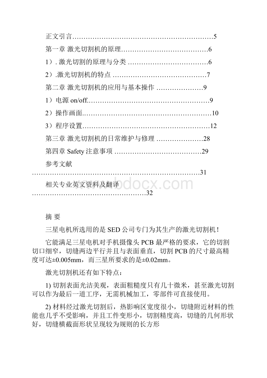 激光切割机的运行与维护.docx_第2页