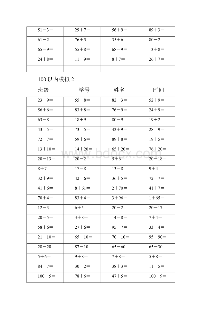 一年级口算测试题.docx_第2页