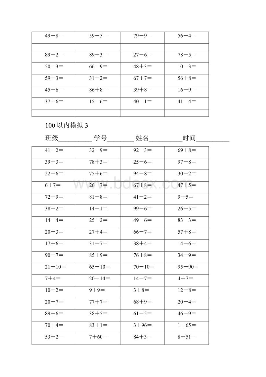 一年级口算测试题.docx_第3页