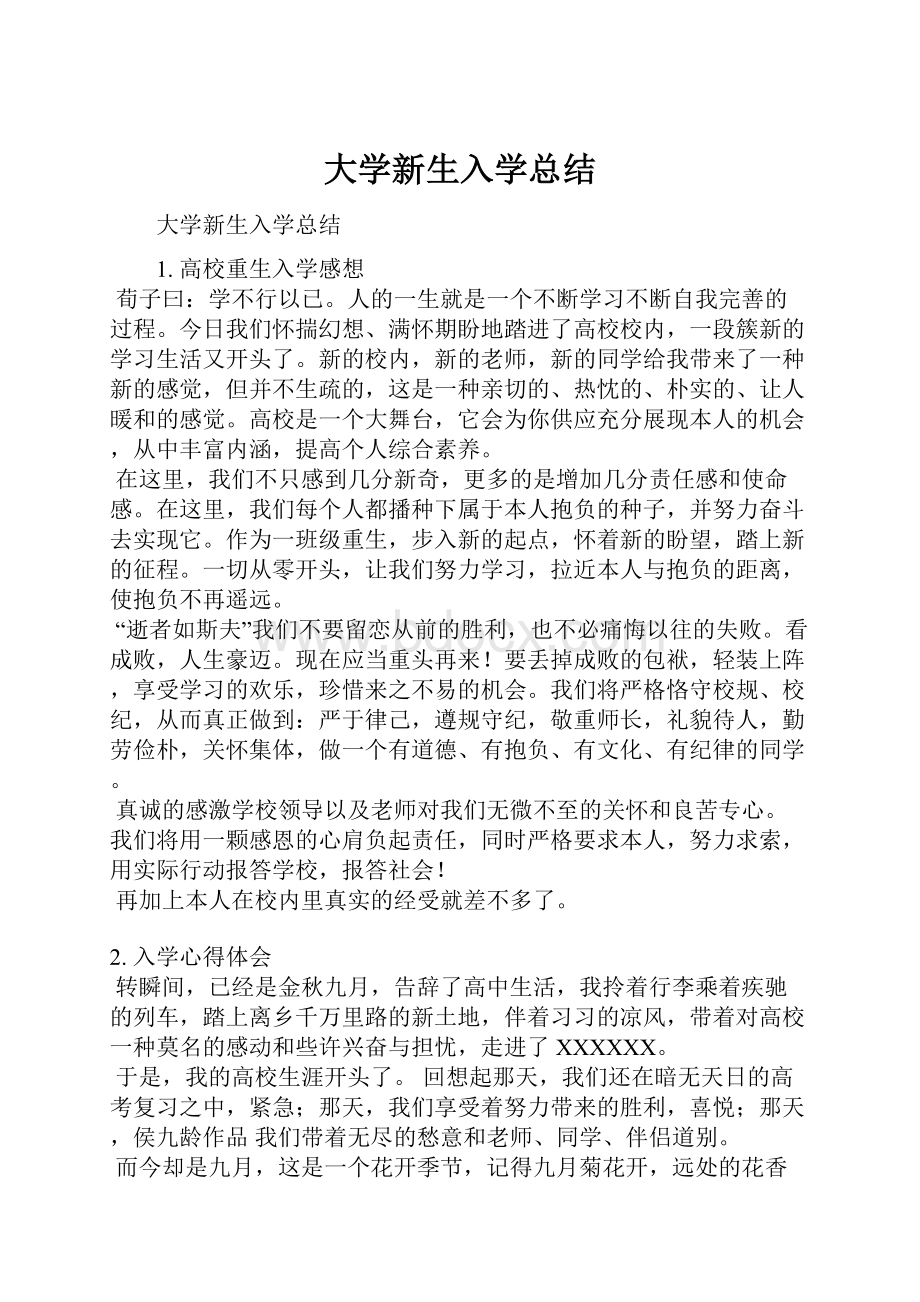 大学新生入学总结.docx