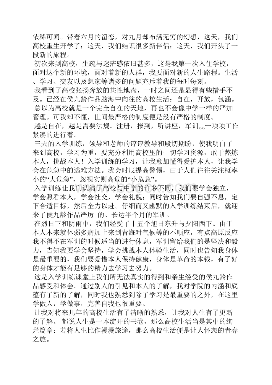 大学新生入学总结.docx_第2页