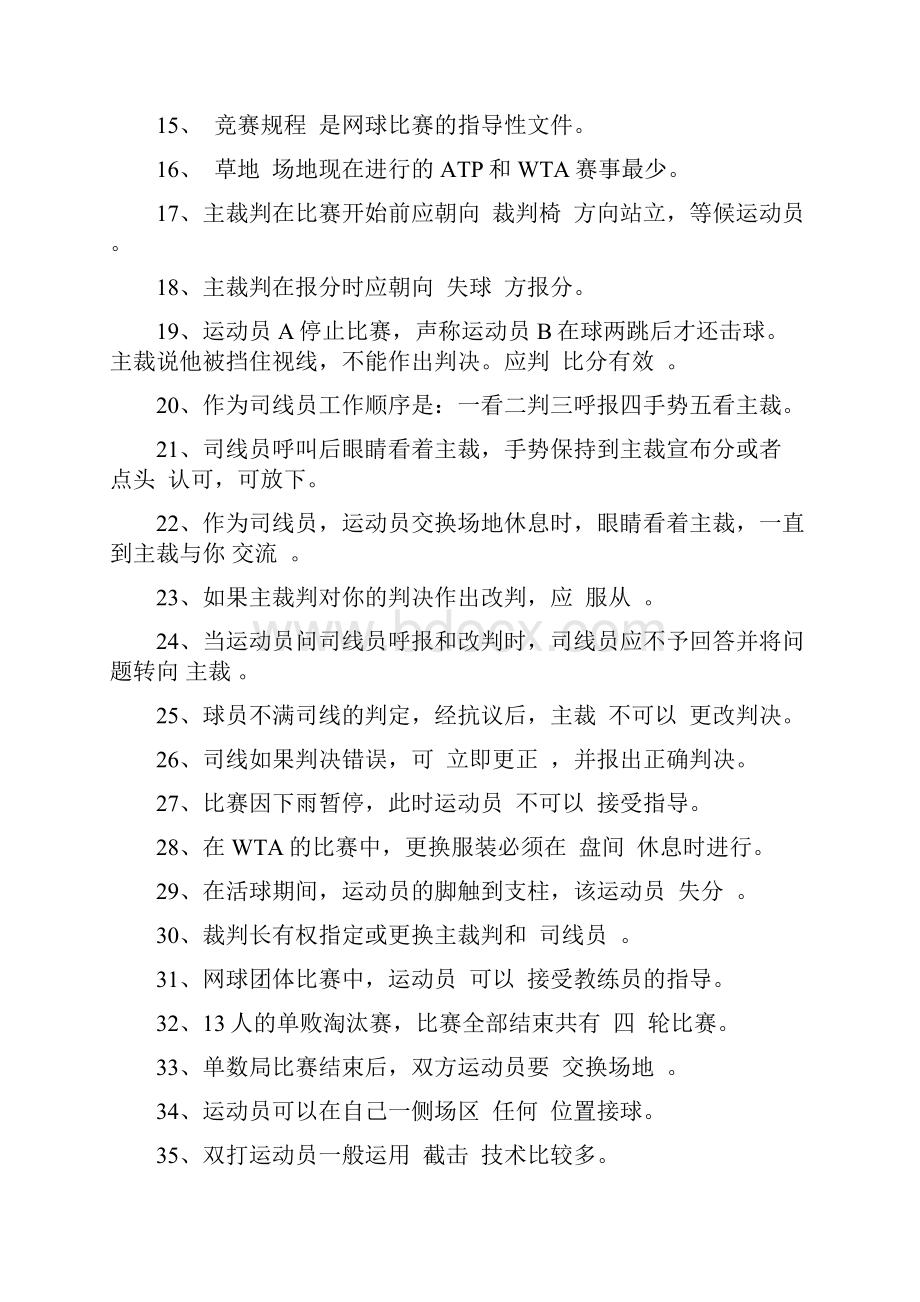 网球理论考试试题库.docx_第3页