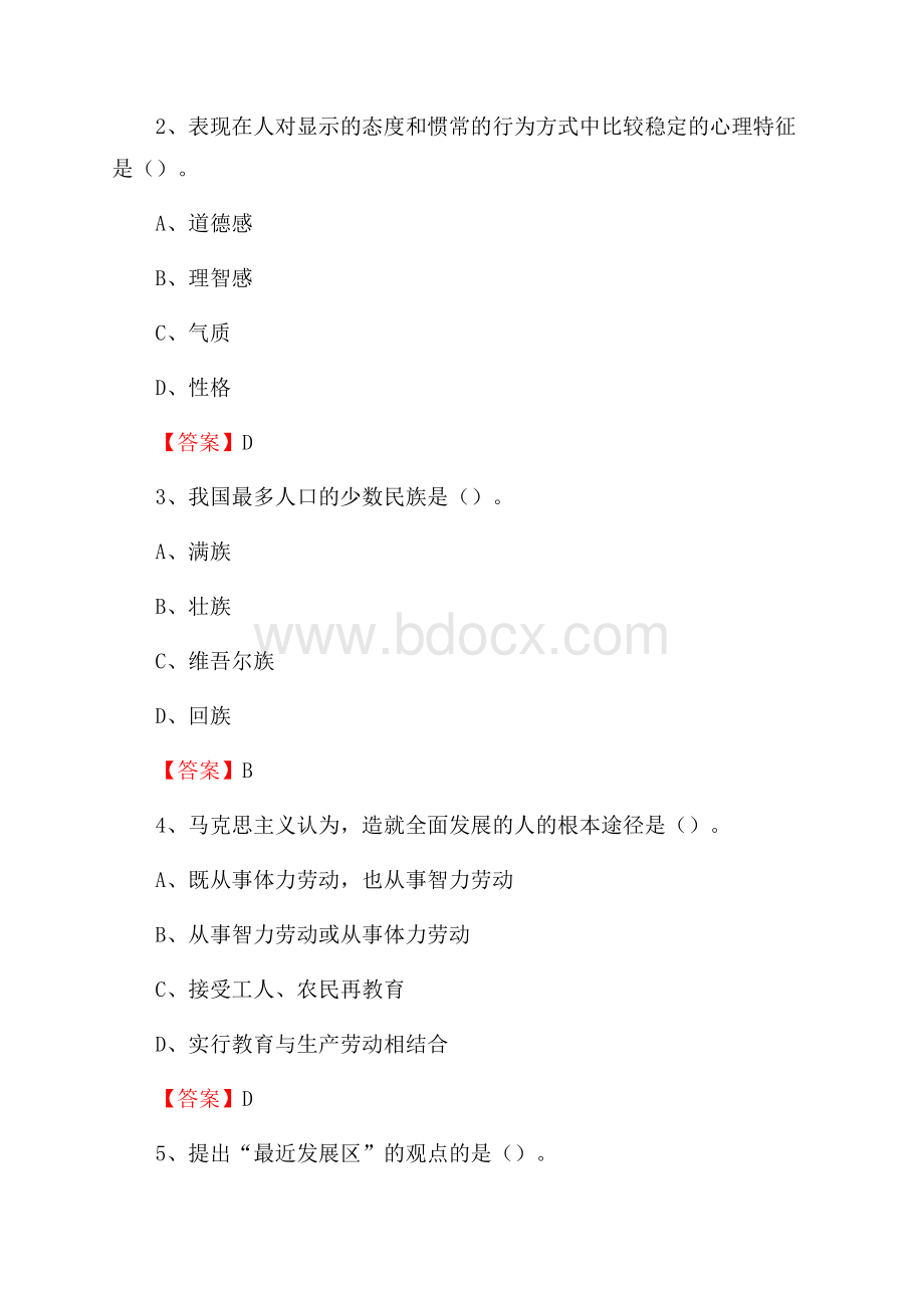 吉林工业职业技术学院教师招聘考试试题及答案.docx_第2页