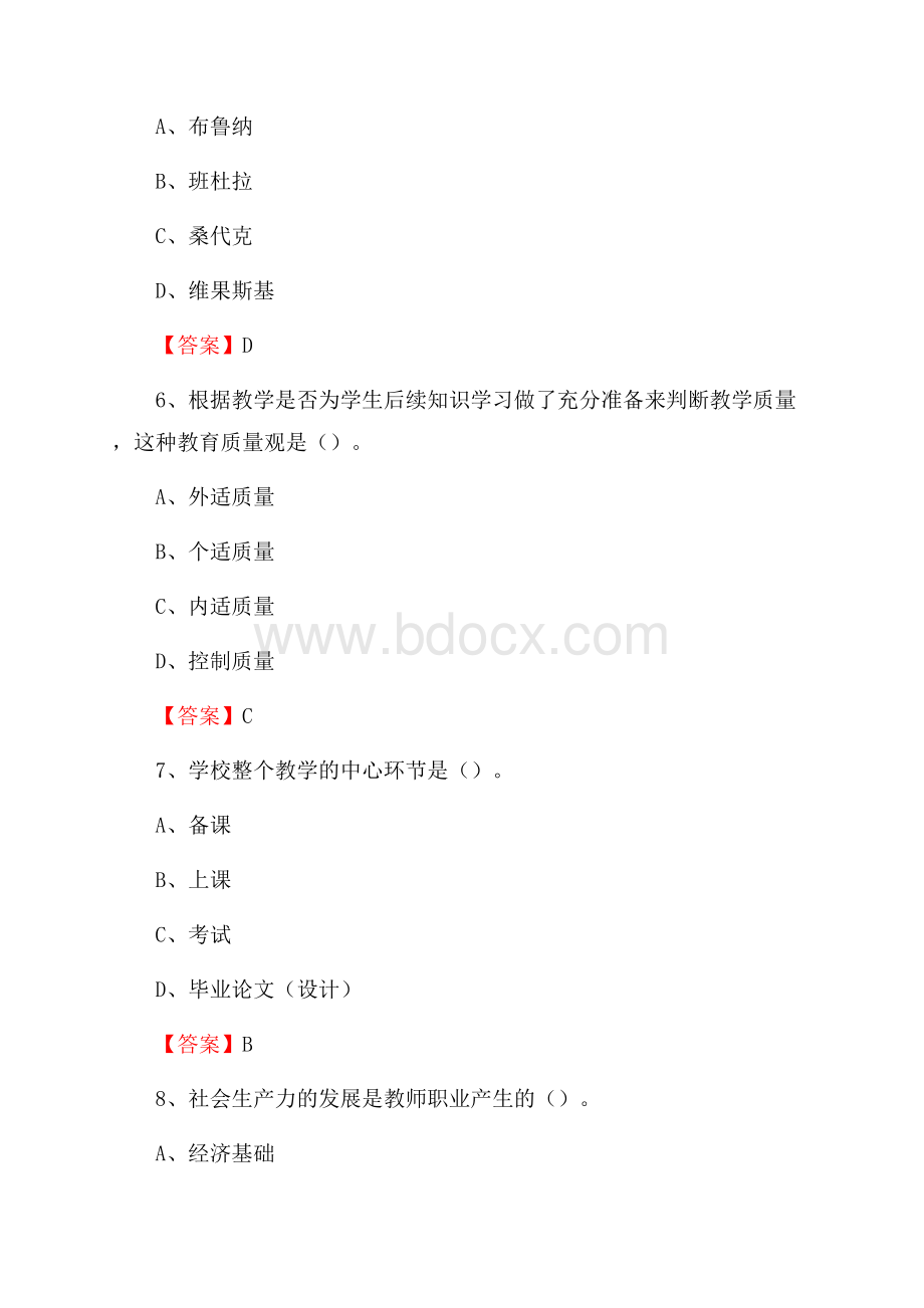 吉林工业职业技术学院教师招聘考试试题及答案.docx_第3页