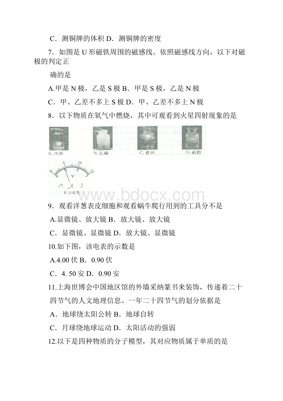 浙江省温州市中考科学试题.docx_第3页