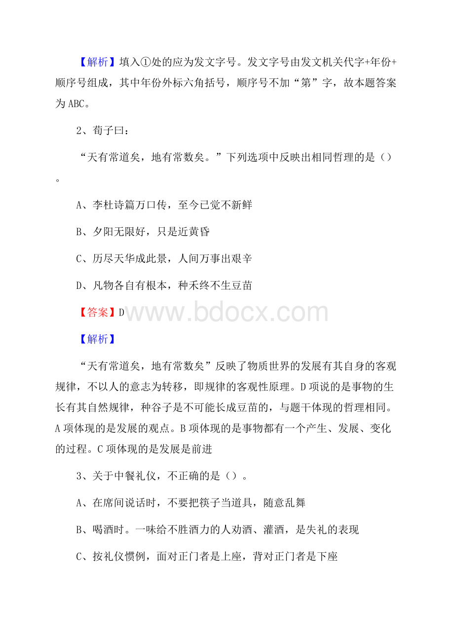 石城县事业单位招聘城管人员试题及答案.docx_第2页