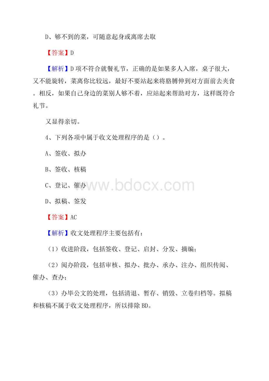 石城县事业单位招聘城管人员试题及答案.docx_第3页