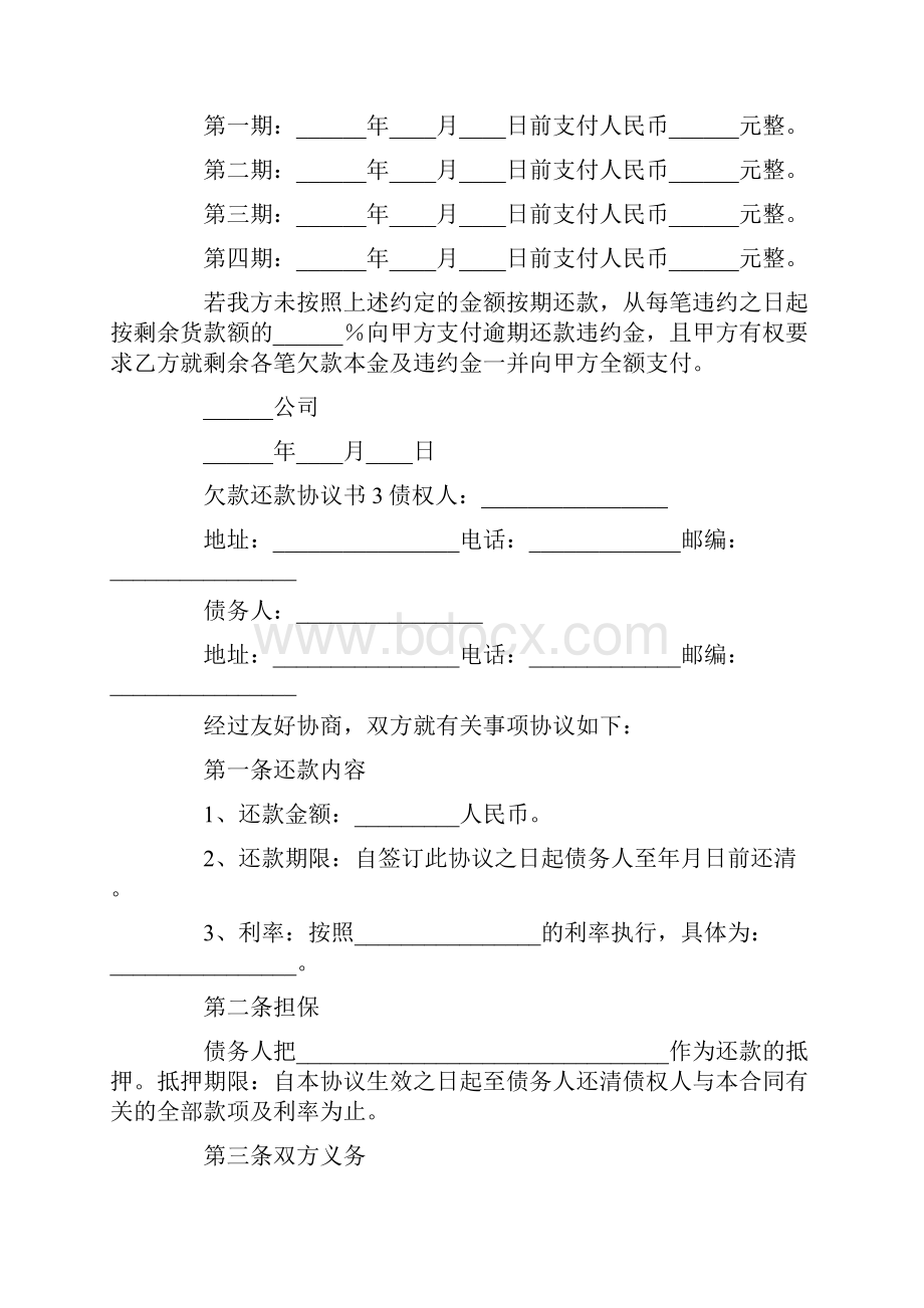 欠款还款协议书.docx_第2页