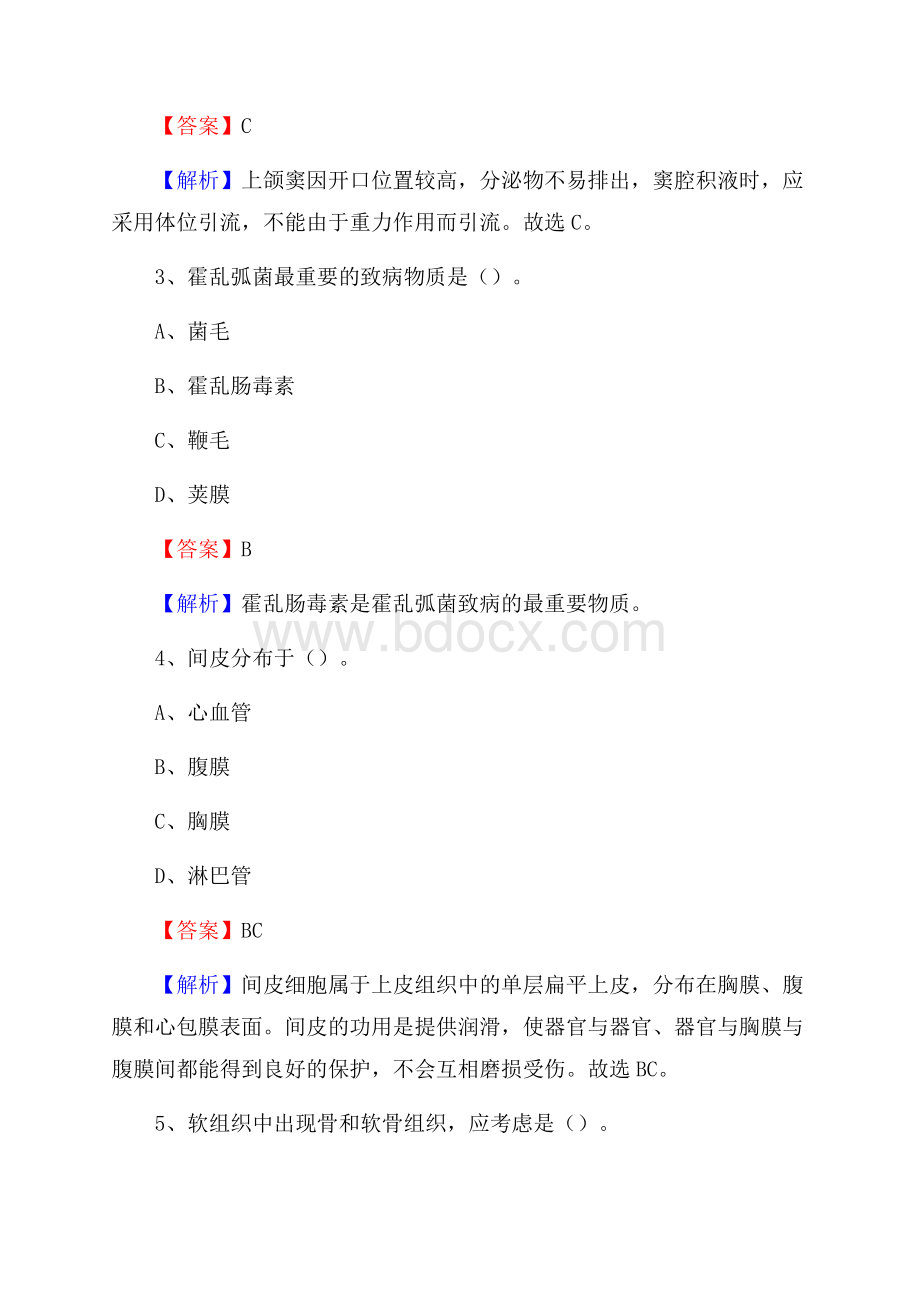 桂林市第三人民医院桂林市传染病医院招聘试题及解析.docx_第2页