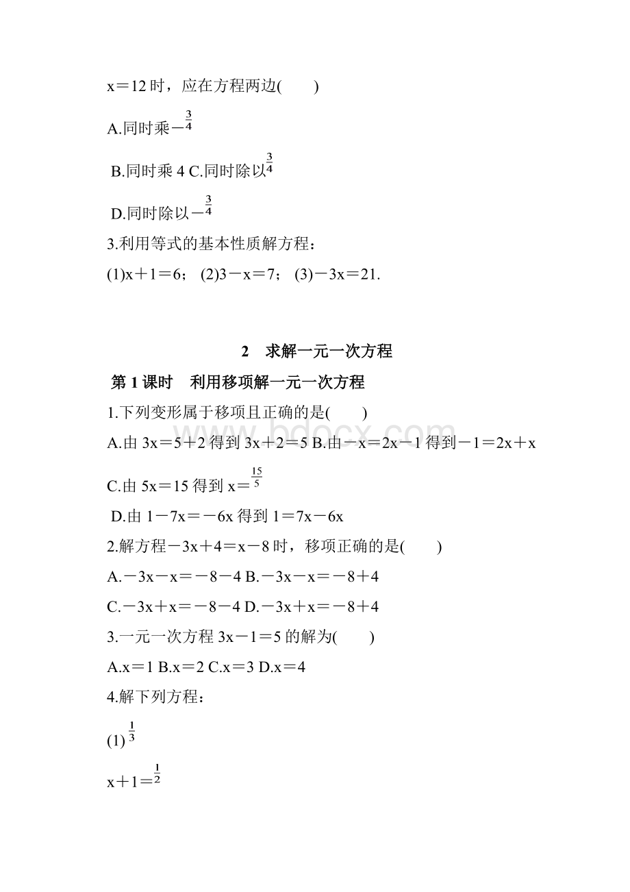 北师大版七上数学第五章《一元一次方程》课时练习含答案.docx_第2页