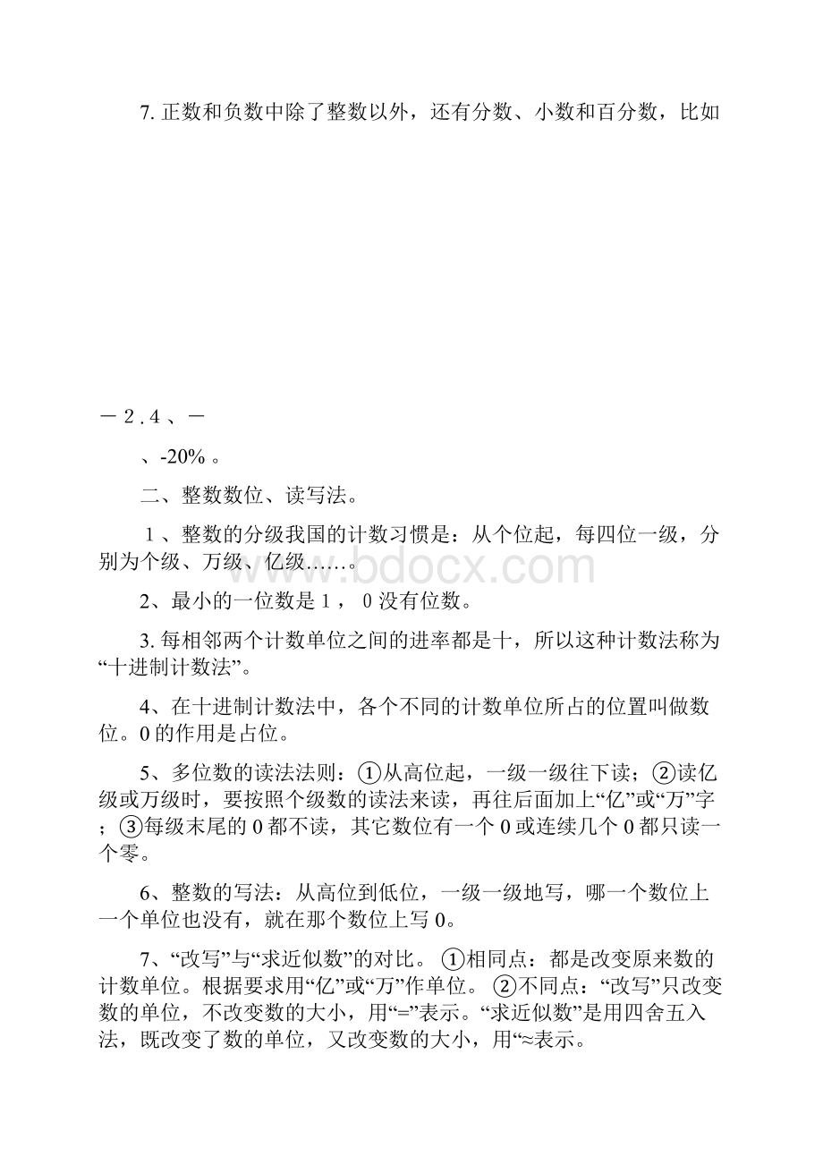 完整的六年级数学毕业总复习提纲.docx_第2页