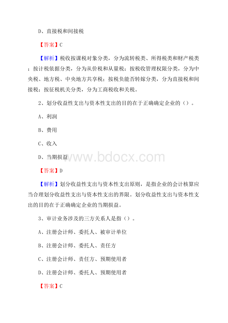 烈山区事业单位招聘考试《会计操作实务》真题库及答案【含解析】.docx_第2页