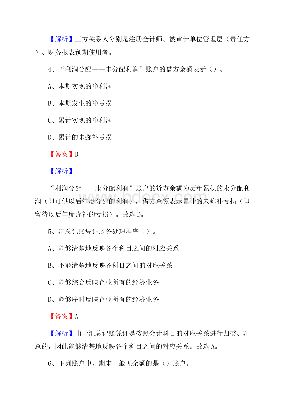 烈山区事业单位招聘考试《会计操作实务》真题库及答案【含解析】.docx_第3页
