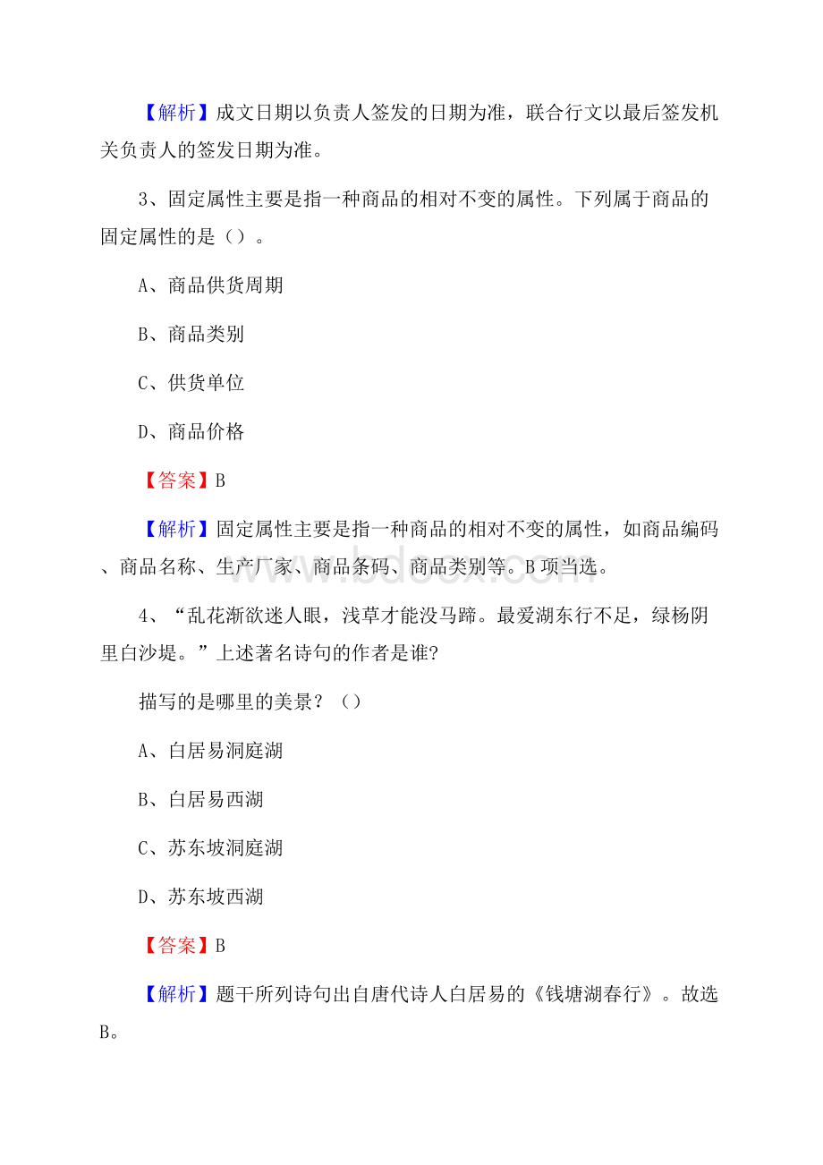 龙门县文化馆招聘考试及答案.docx_第2页