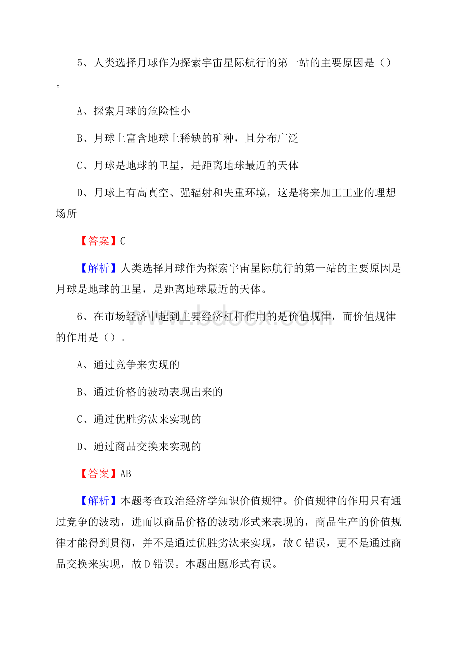 龙门县文化馆招聘考试及答案.docx_第3页