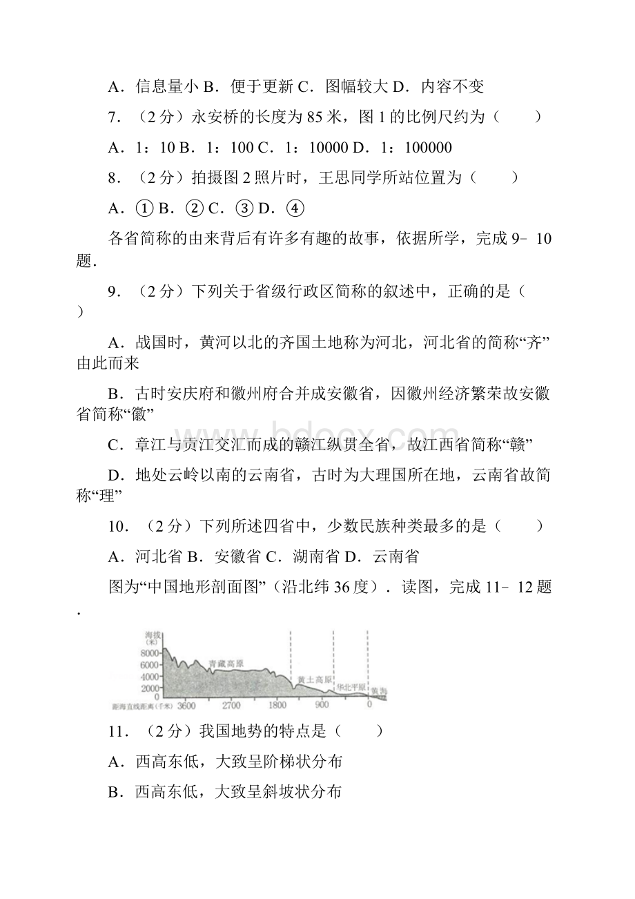 北京西城区初一上期末地理.docx_第3页