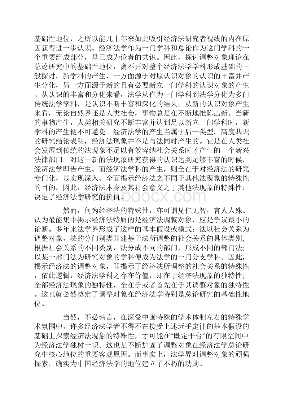 经济法总论研究反思.docx_第3页