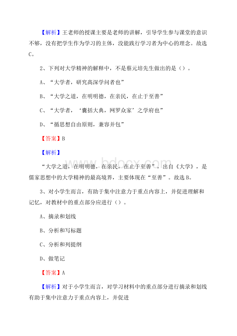 湖北省咸宁市崇阳县教师招聘《教育学、教育心理、教师法》真题.docx_第2页