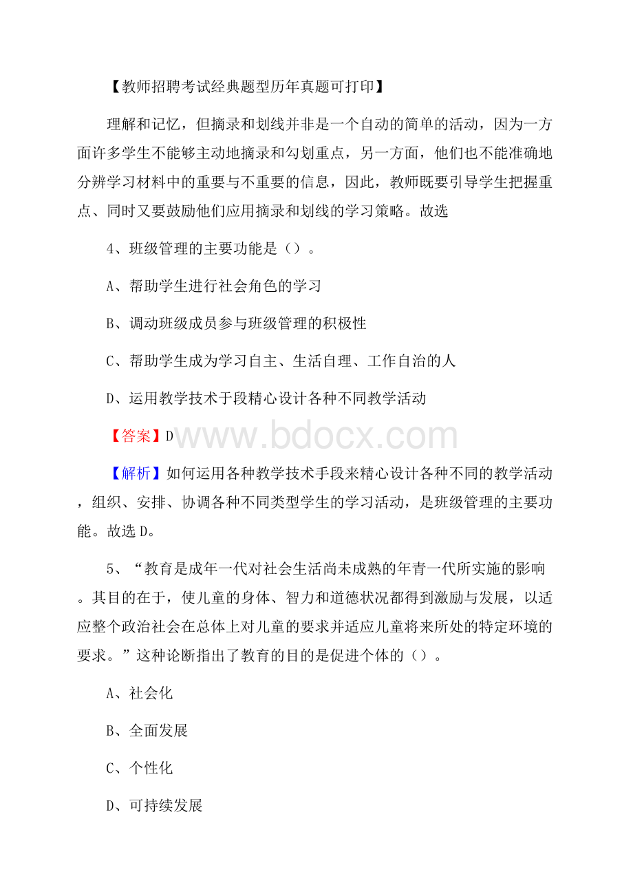 湖北省咸宁市崇阳县教师招聘《教育学、教育心理、教师法》真题.docx_第3页