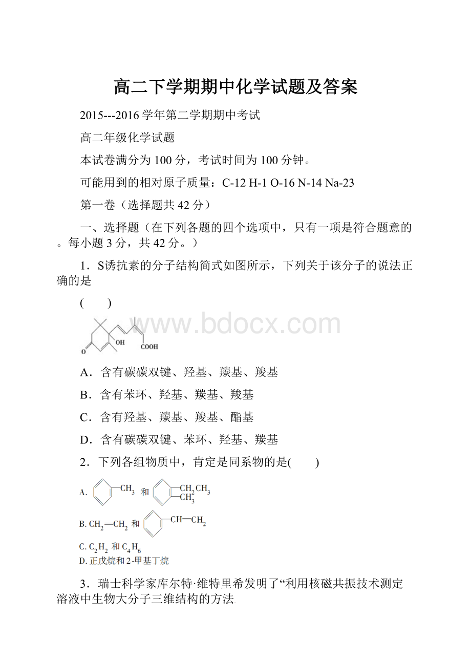 高二下学期期中化学试题及答案.docx