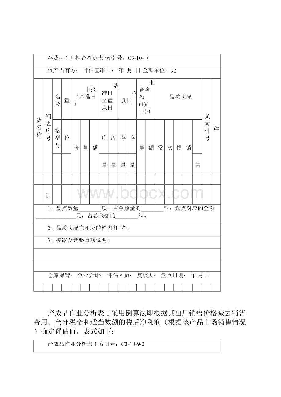 资产评估工作底稿参考格式说课讲解.docx_第2页