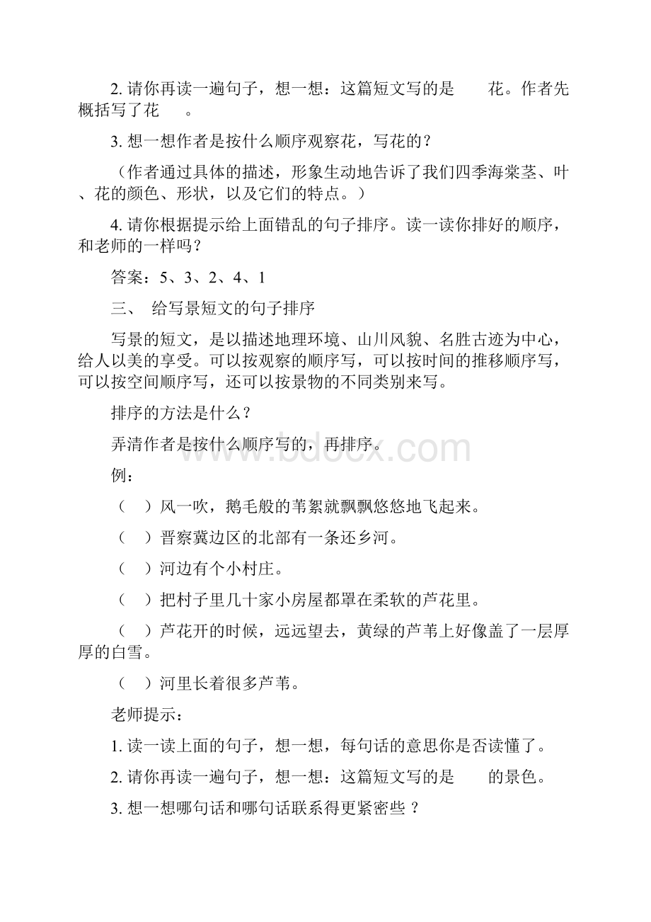 可打印二年级给错乱的句子排序doc资料.docx_第3页