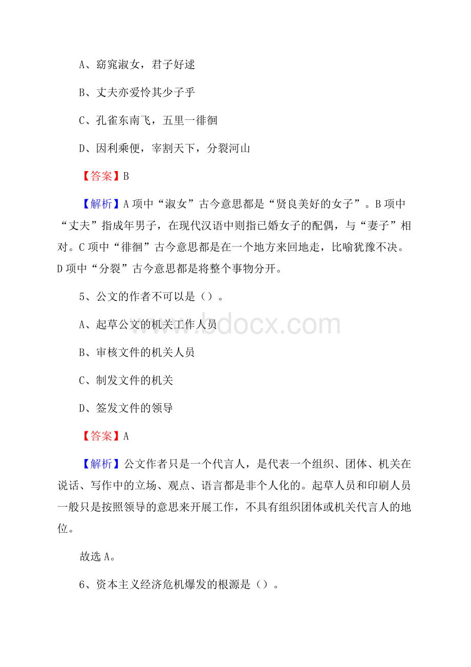 湖北省十堰市郧阳区上半年招聘编制外人员试题及答案.docx_第3页