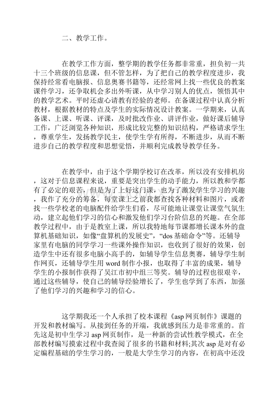 技术员工转正定级自我鉴定.docx_第2页