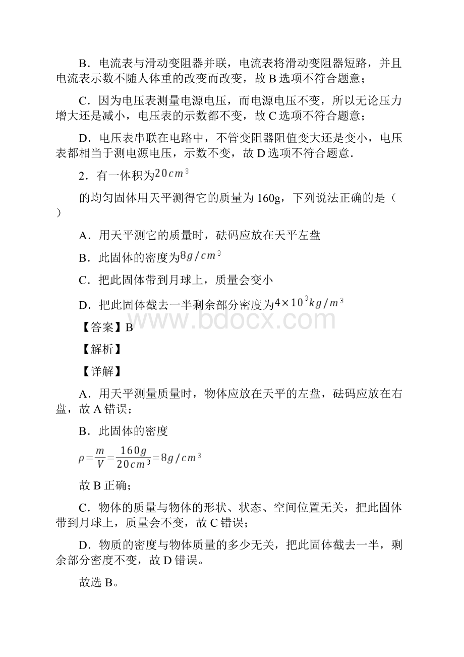 物理物理质量和密度问题的专项培优 易错 难题练习题含答案附答案解析.docx_第2页