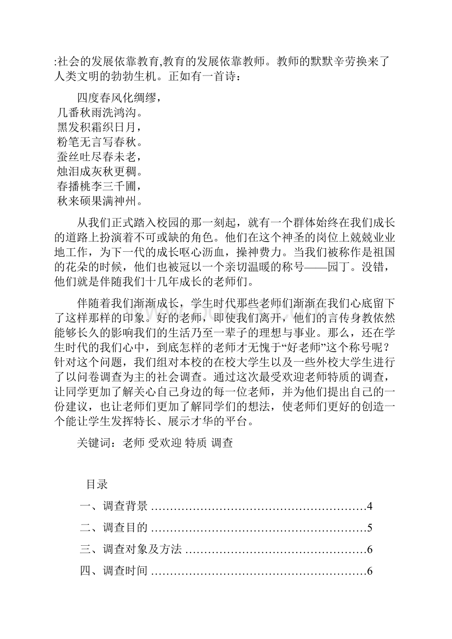 教育人类学论文.docx_第2页