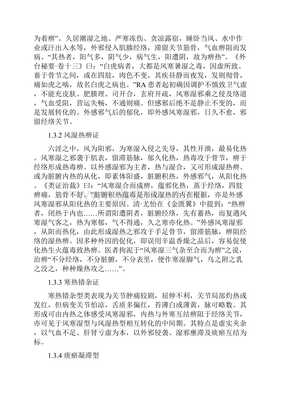 类风湿关节炎的中医治疗.docx_第3页