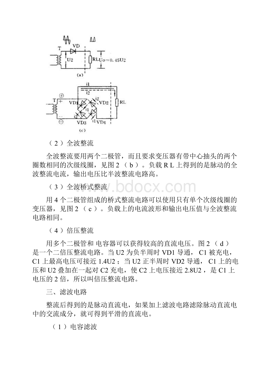 常见电源电路图.docx_第2页