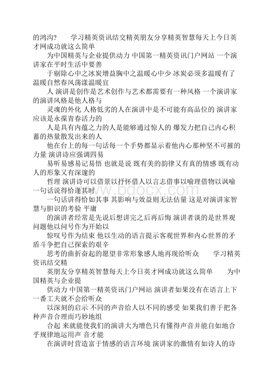 著名的演讲师.docx_第3页