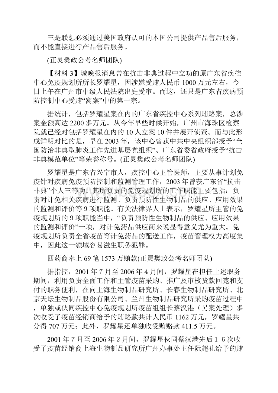 公务员考试国考申论真题及答案解析模拟卷.docx_第3页