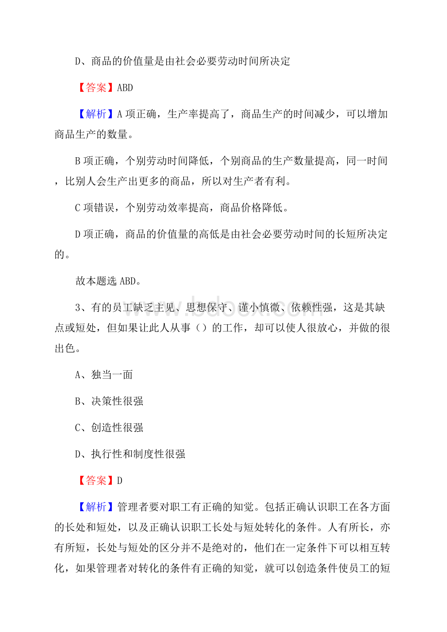 文圣区招聘警务人员试题及答案解析.docx_第2页