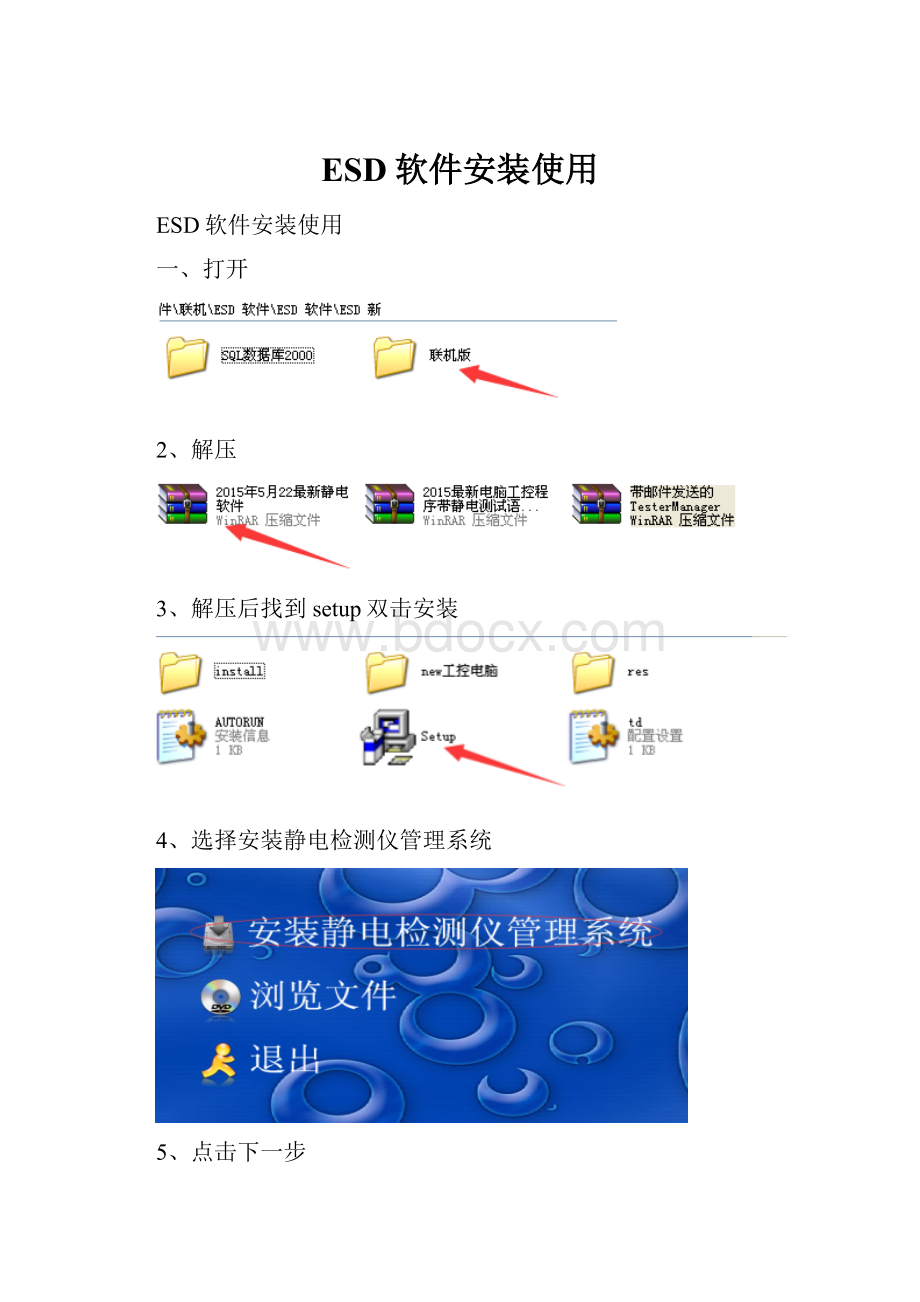ESD软件安装使用.docx