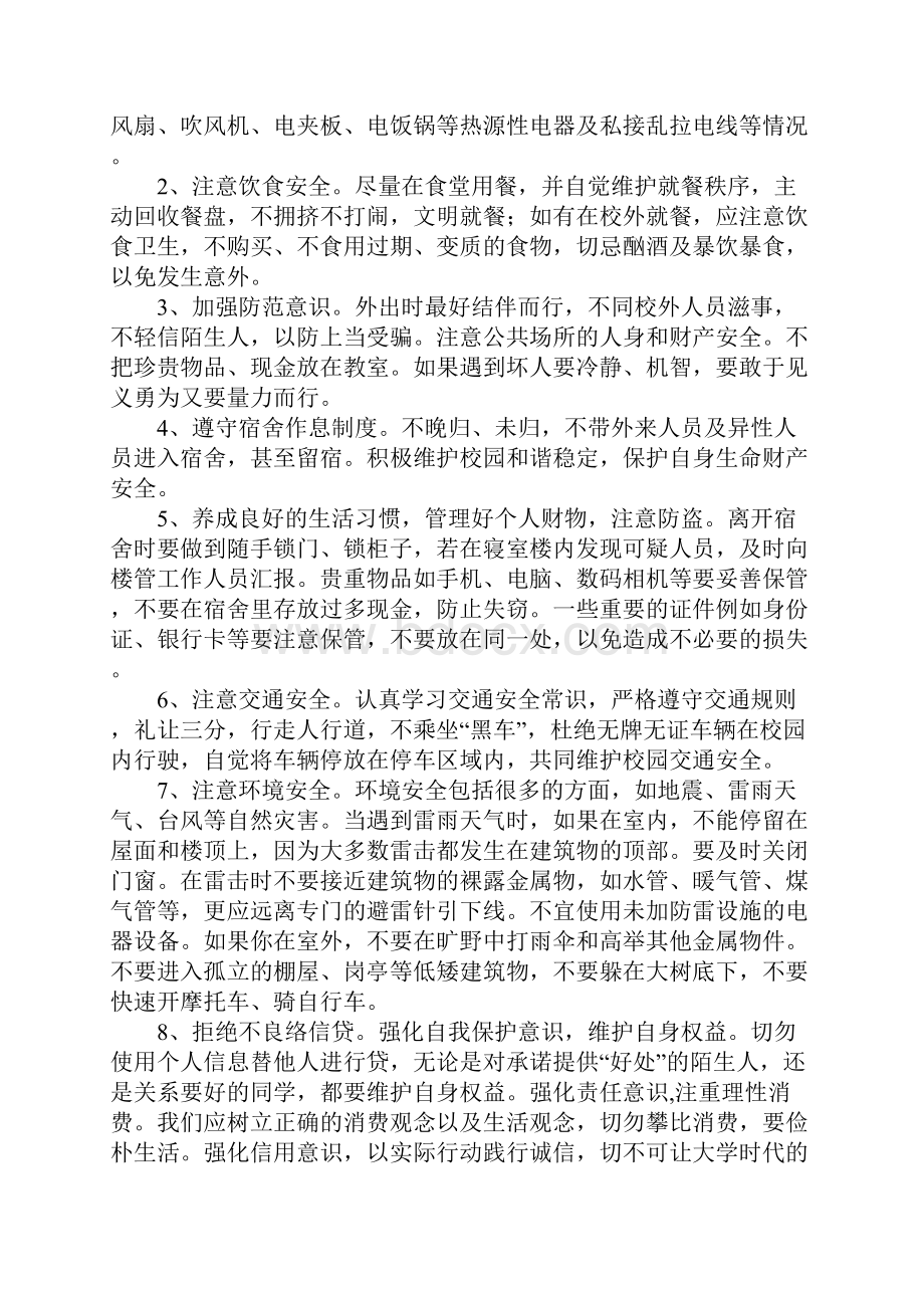 校园平安建设倡议书八篇.docx_第3页