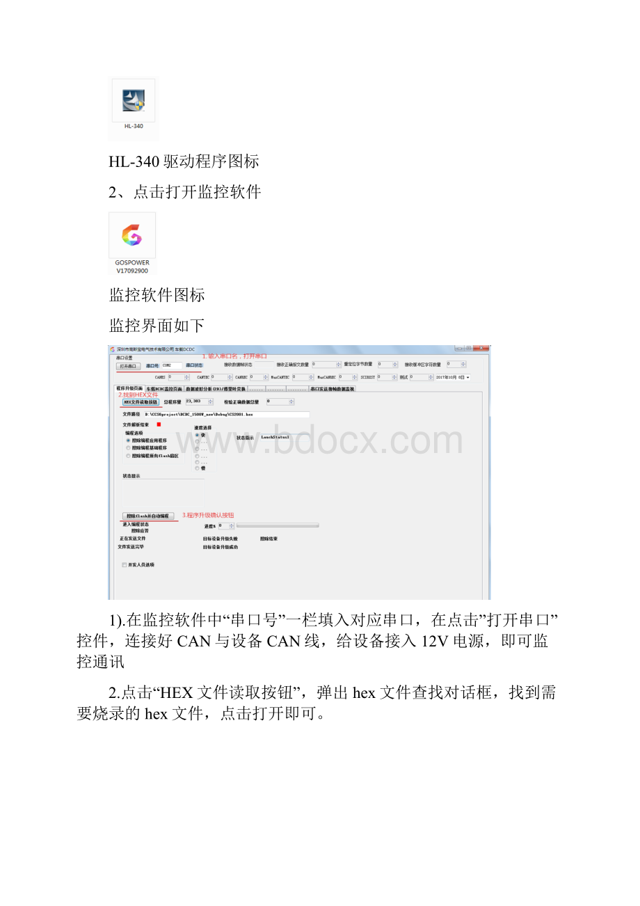 TMS320F28035 DSPCAN程序升级方案 BootLoader.docx_第2页