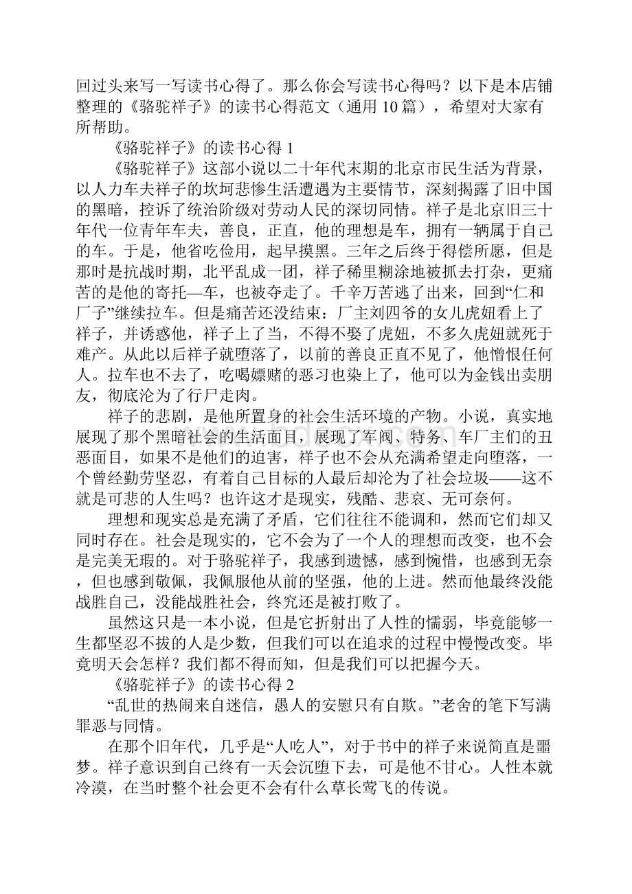 《骆驼祥子》的读书心得.docx_第2页